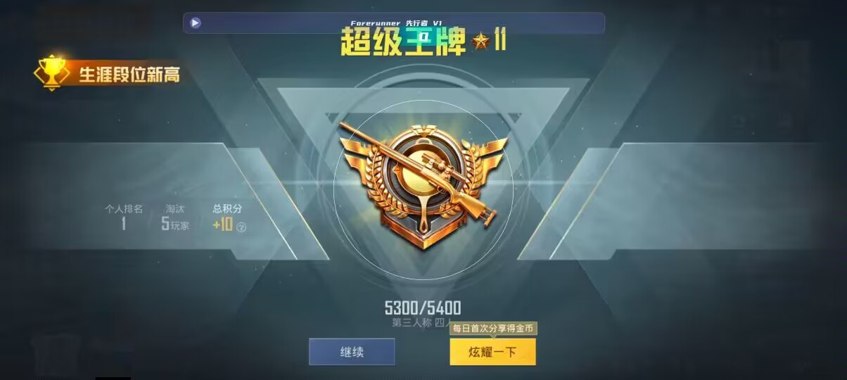 和平精英先行者透视直装 - ios下载和平精英辅助辅助预览图